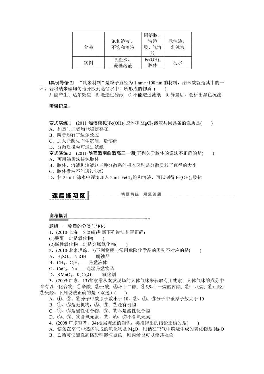 2013届高考化学复习专题学案6_第5页