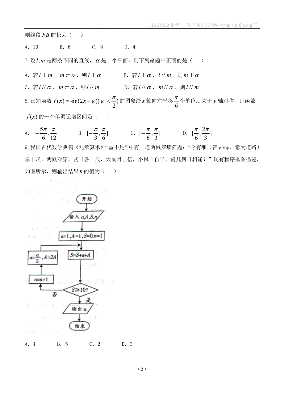 四川省泸州市2017届高三第三次教学质量诊断性考试 数学理_第2页