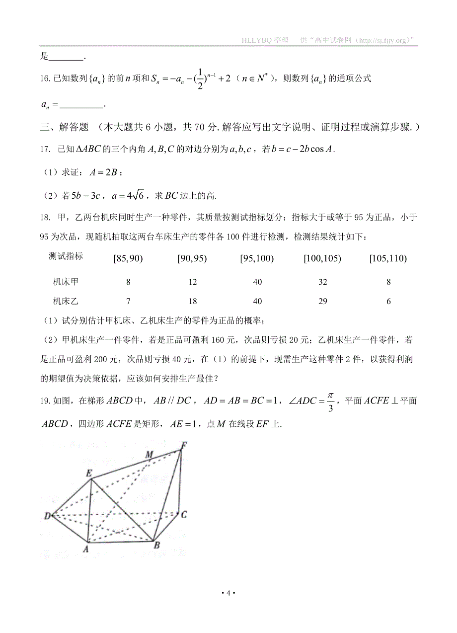 四川省泸州市2017届高三第三次教学质量诊断性考试 数学理_第4页