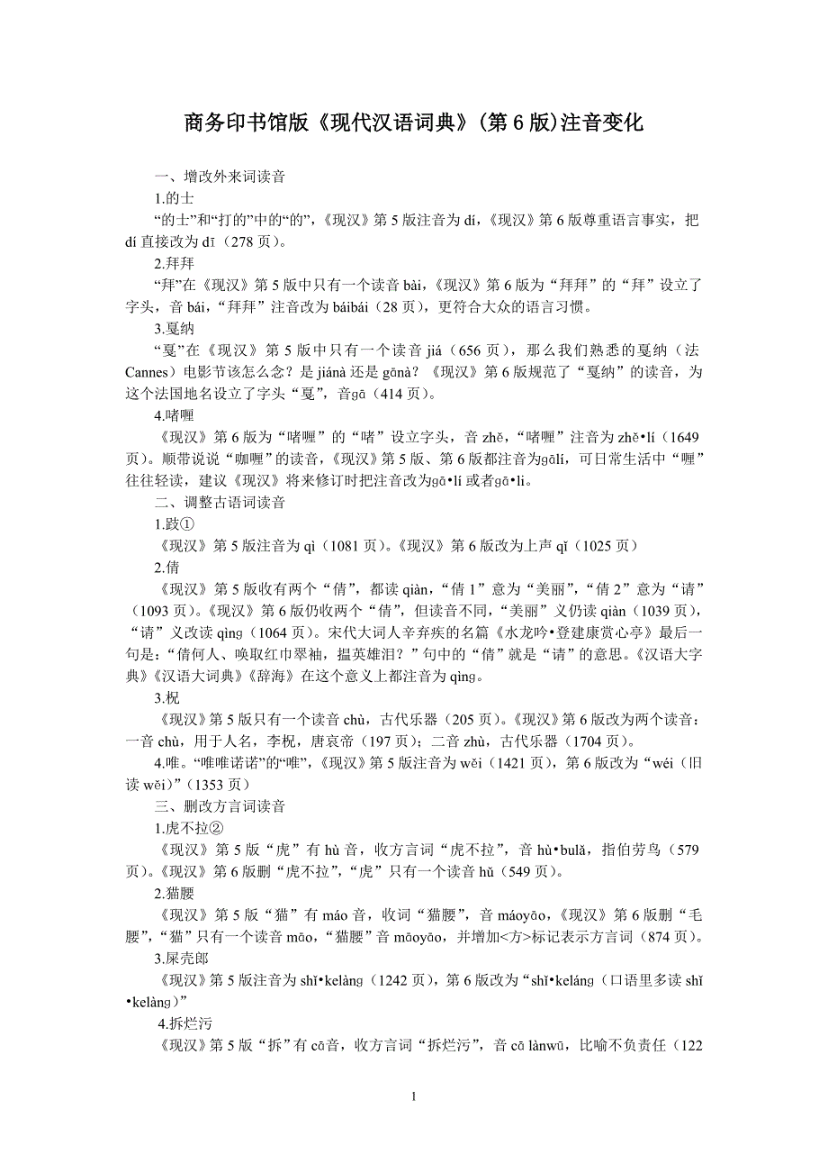 商务印书馆版《现代汉语词典_第1页