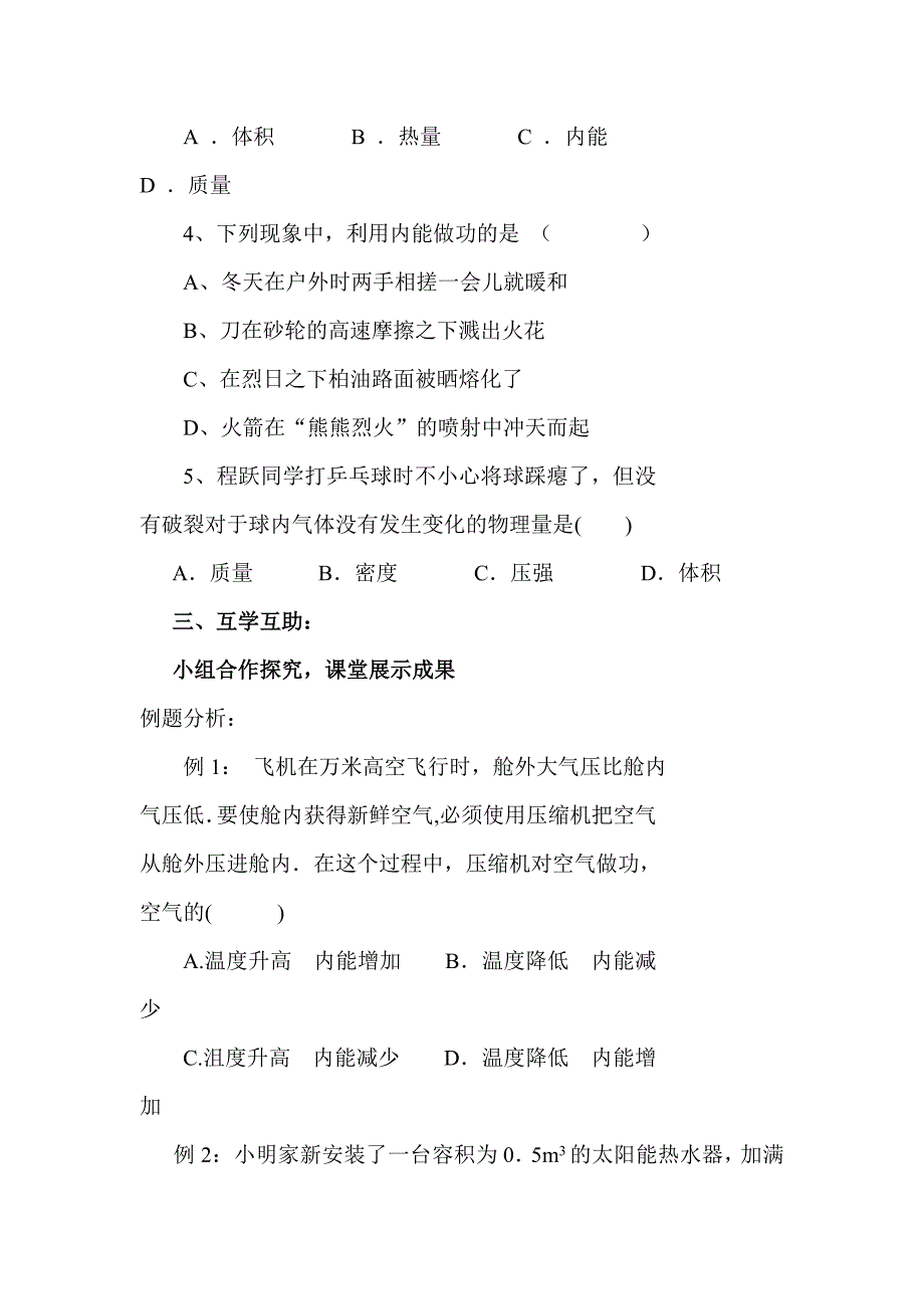 【教案】机械能和内能的相互转化学案教科版九年级下物理初三物理学案_第2页