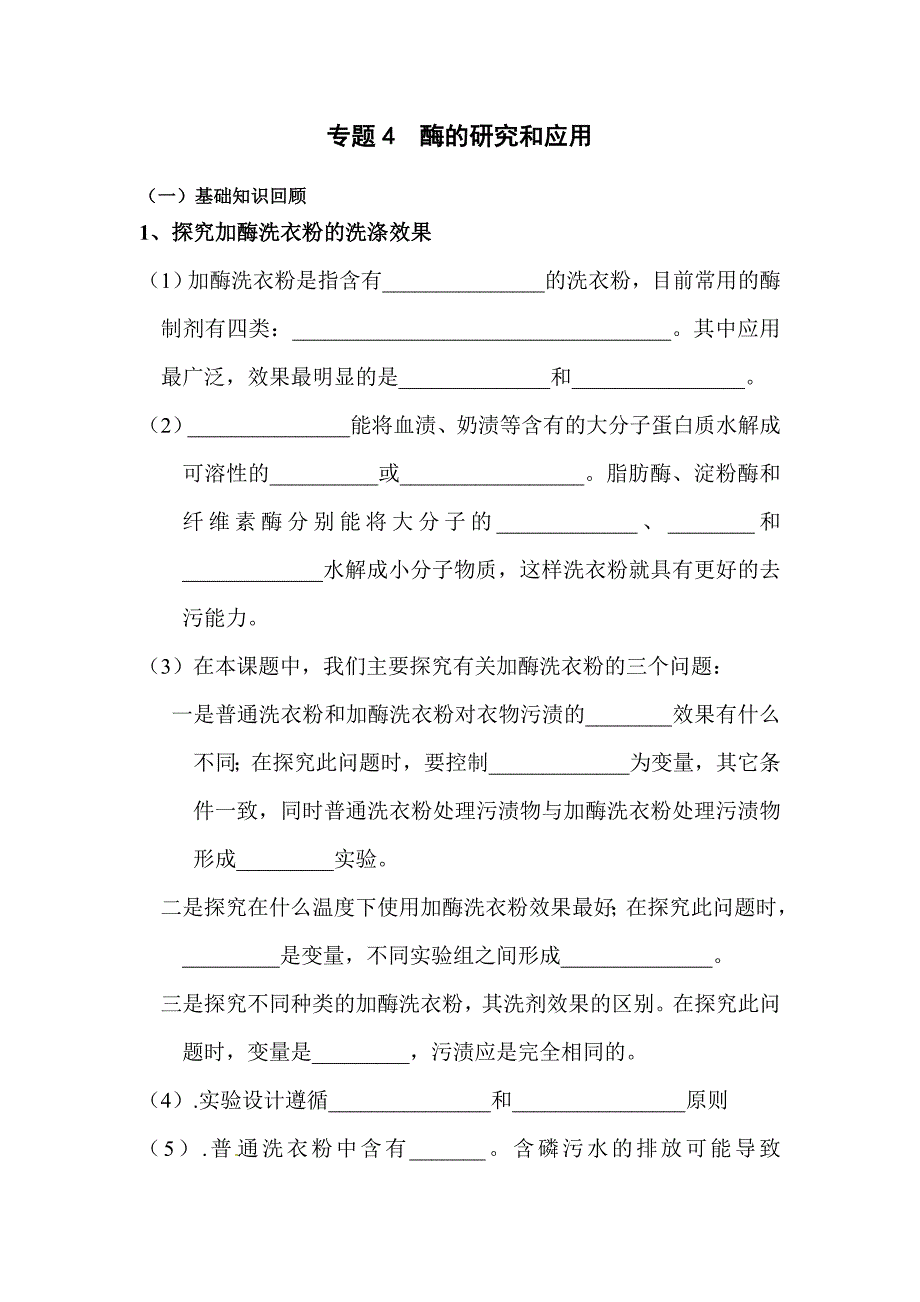 人教版2013年高二生物酶的研究与应用知识要点总复习教案1_第1页