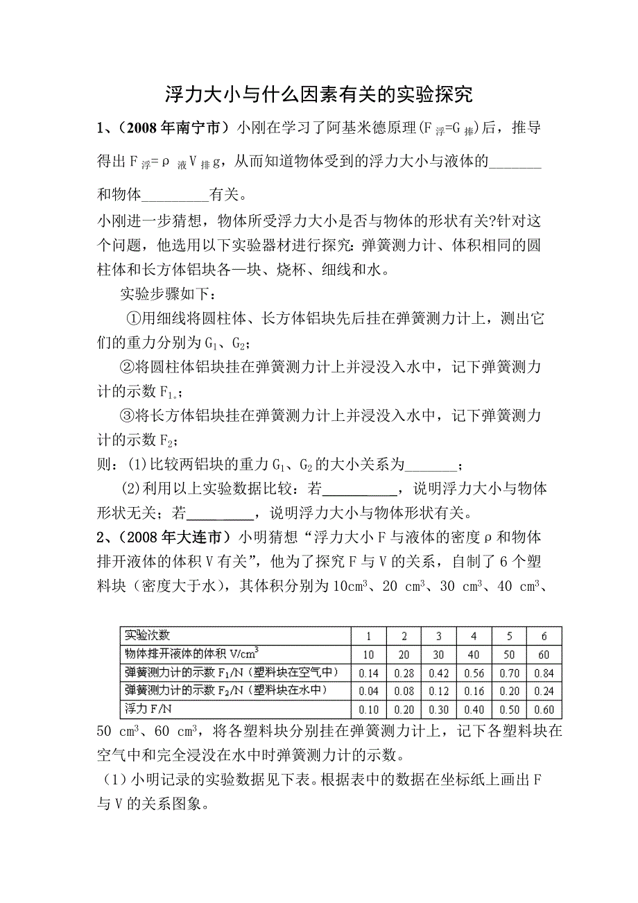 中考物理第一轮考点压轴专项复习学案教案8_第1页