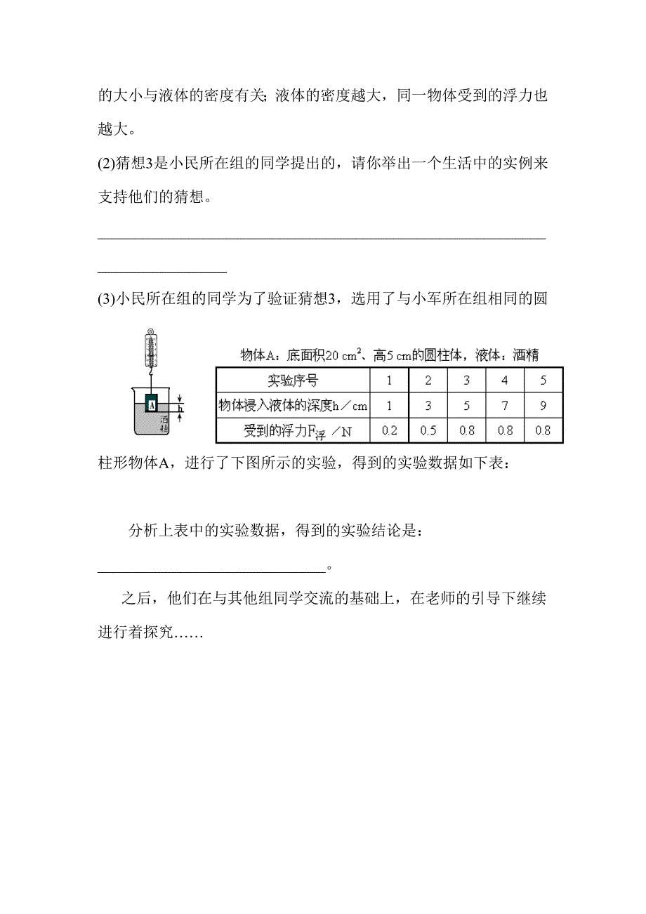 中考物理第一轮考点压轴专项复习学案教案8_第4页