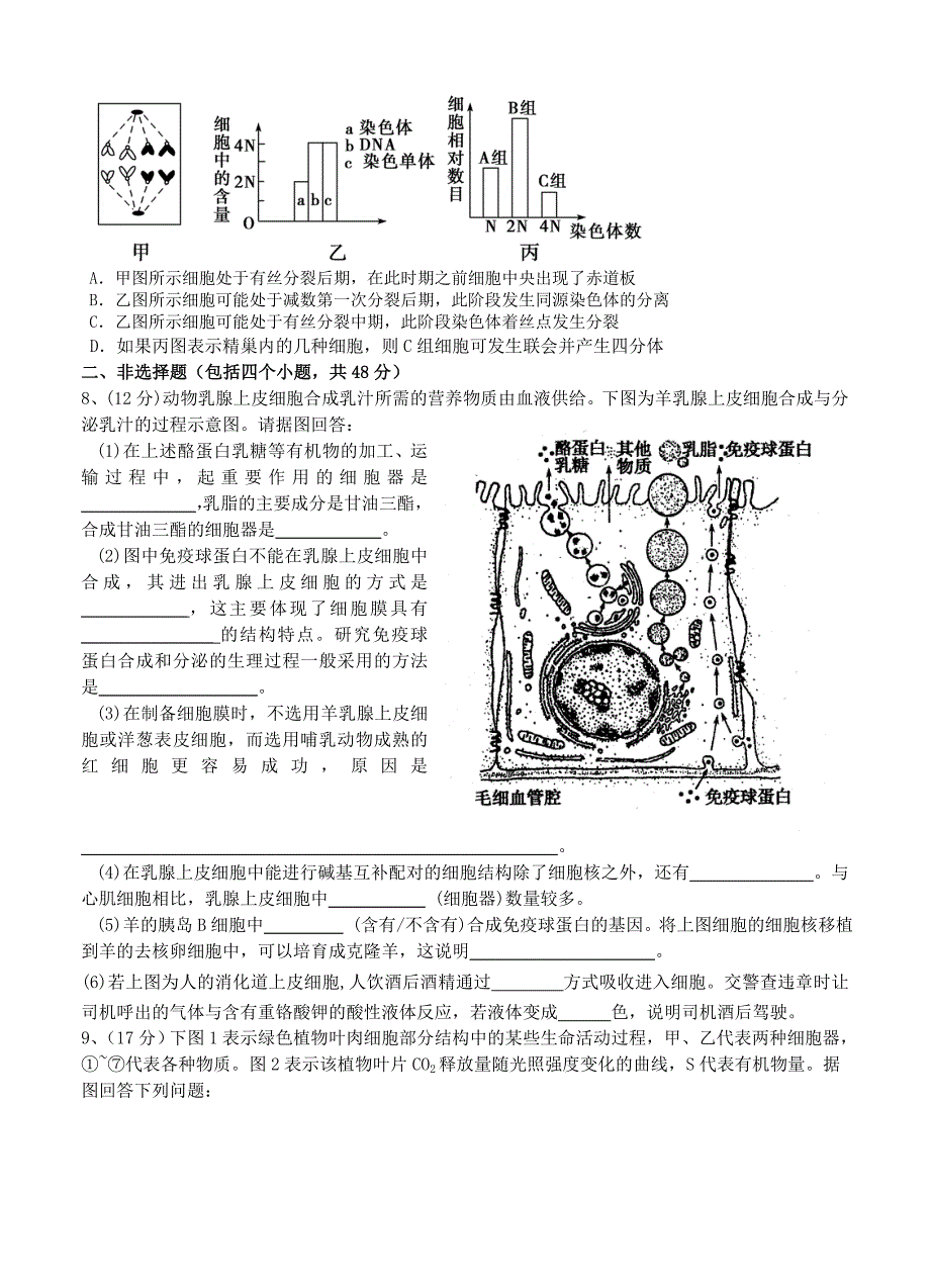 四川省南充高中2014届高三第一次月考生物试题_第2页