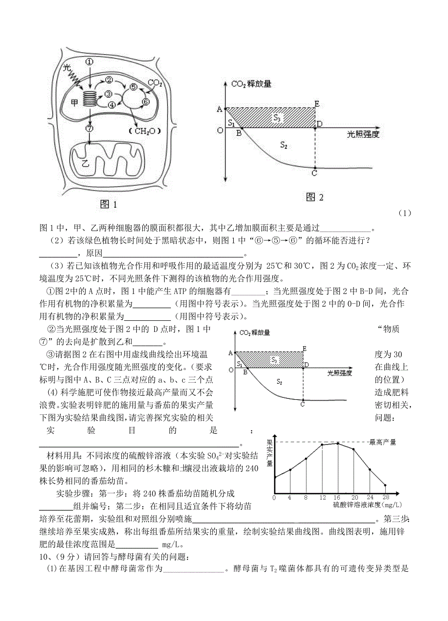 四川省南充高中2014届高三第一次月考生物试题_第3页