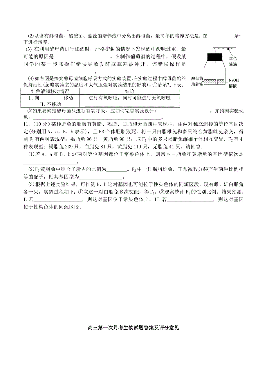 四川省南充高中2014届高三第一次月考生物试题_第4页