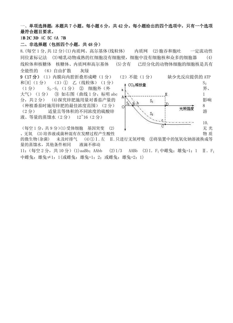 四川省南充高中2014届高三第一次月考生物试题_第5页