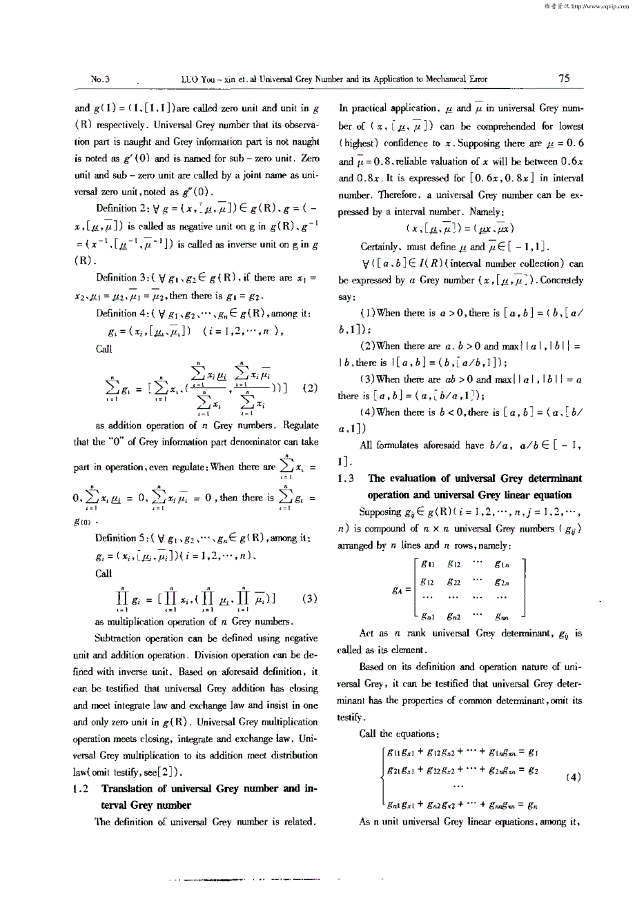 泛灰数学及其在机构误差分析中的应用_第2页