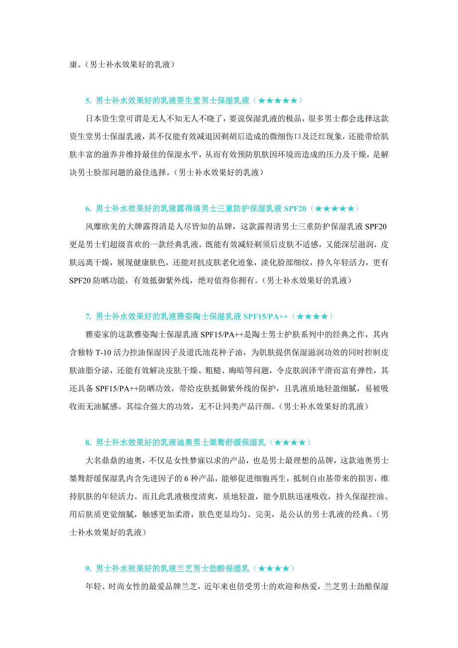 男士补水效果好的乳液   最好用的男士补水效果好的乳液_第2页