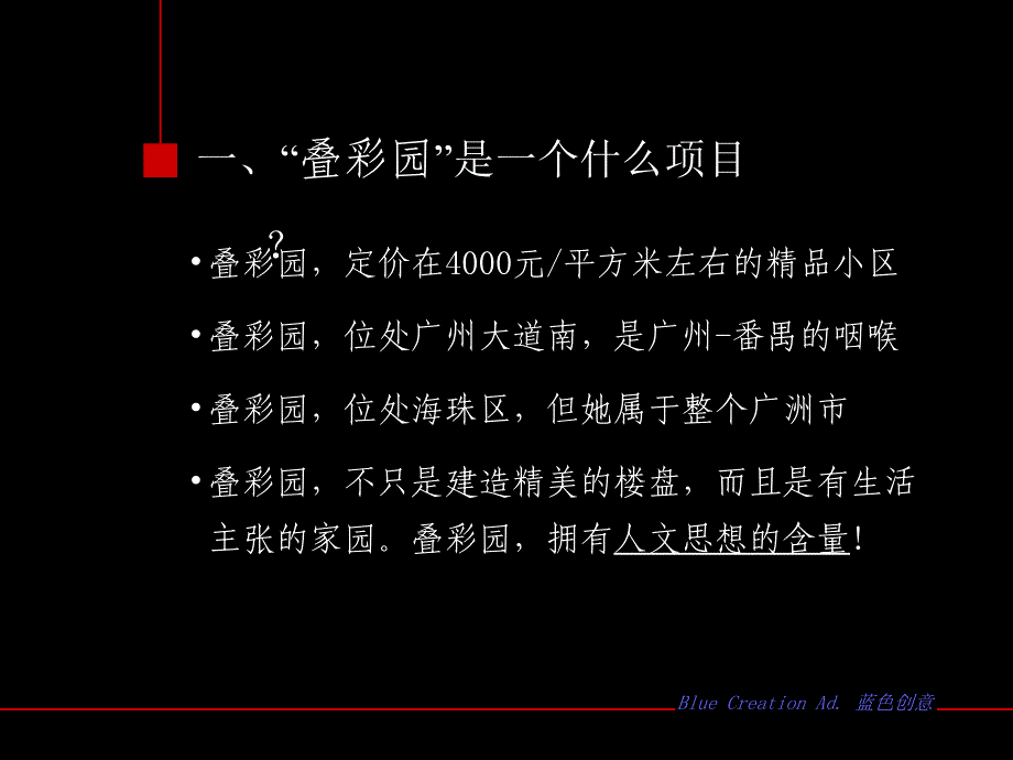 房地产策划案例：叠彩园_第4页