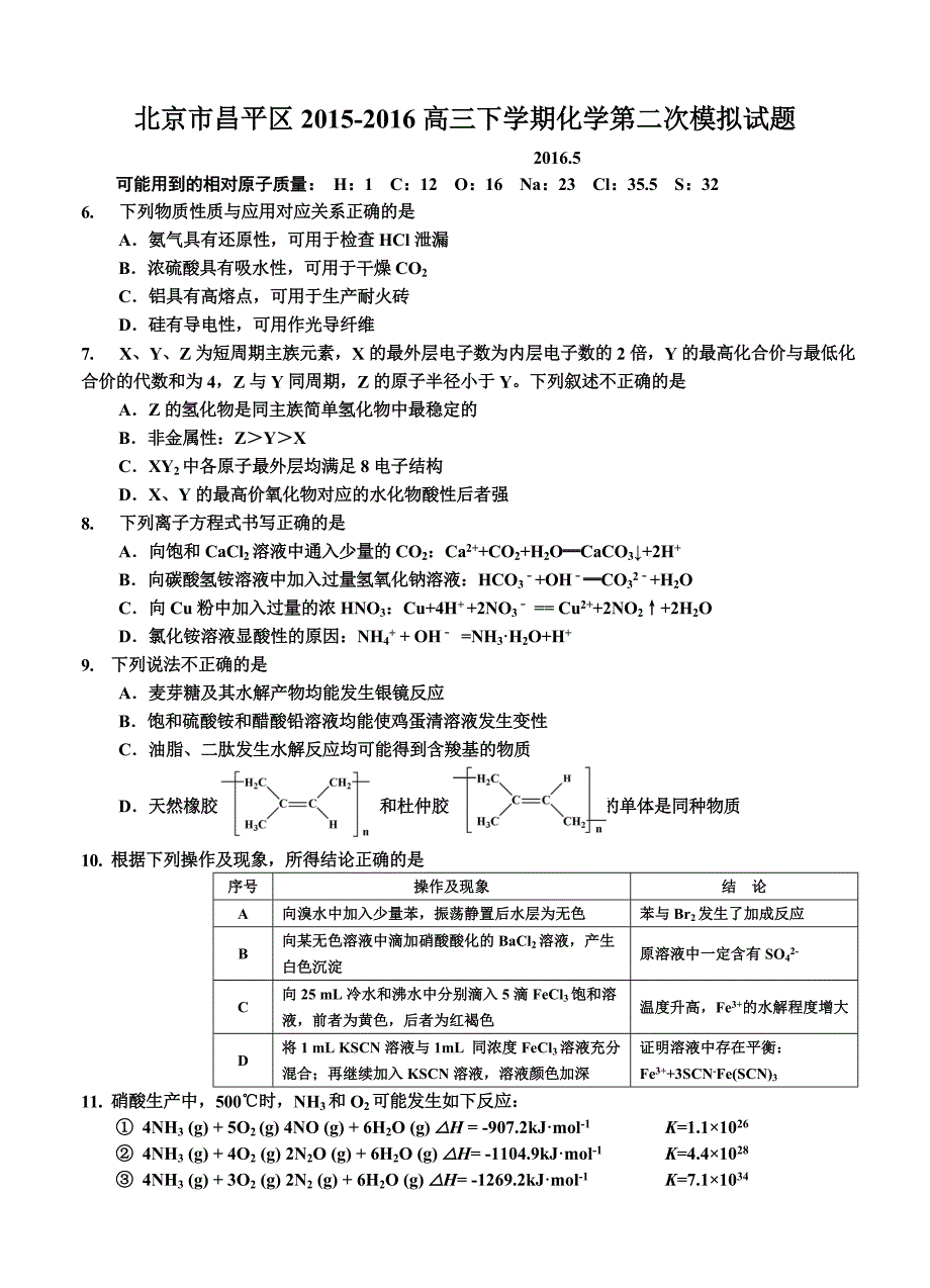 北京市昌平区2016届高三第二次（5月）统一练习理综化学试题_第1页