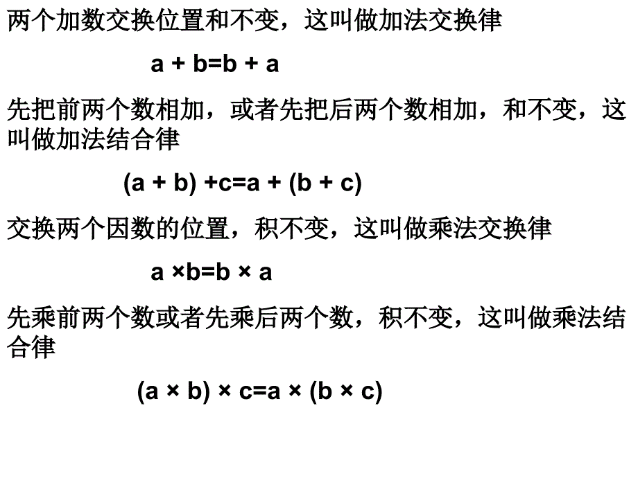 运算定律与简便计算复习_第2页