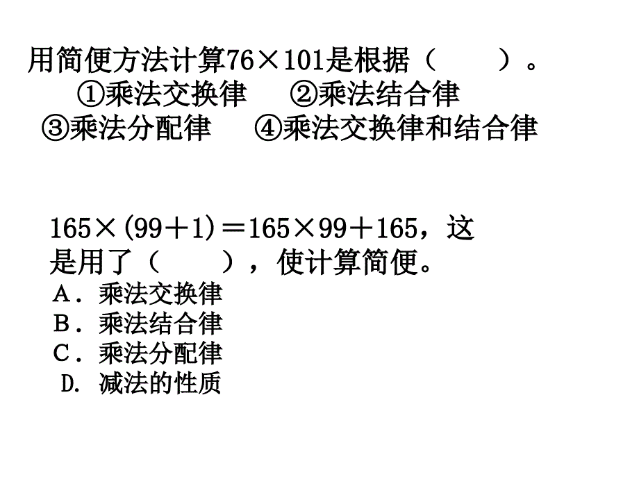 运算定律与简便计算复习_第4页