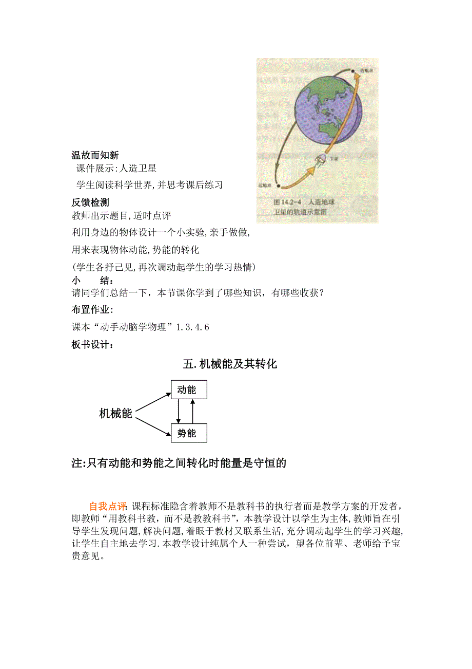 人教版《15.5机械能及其转化》教学设计_第3页