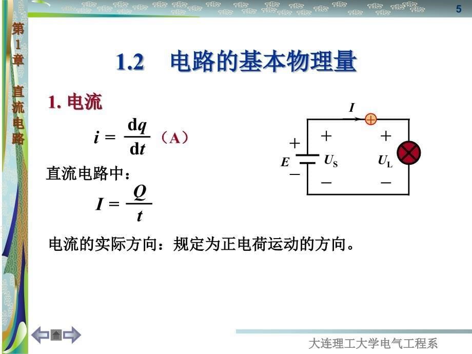 电工学-第1章直流电路_第5页