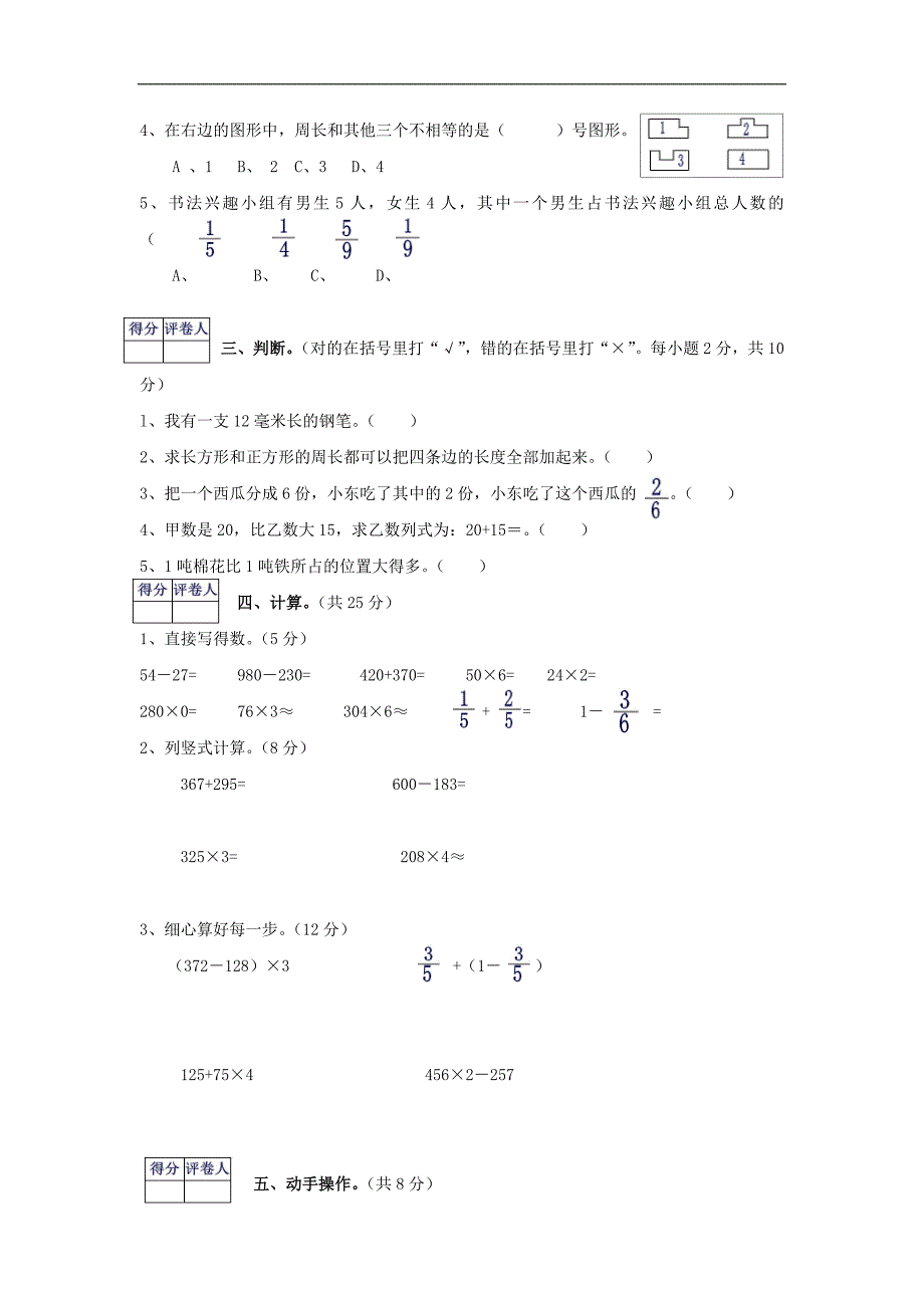 四年级数学上册期末测试卷新人教版_第2页