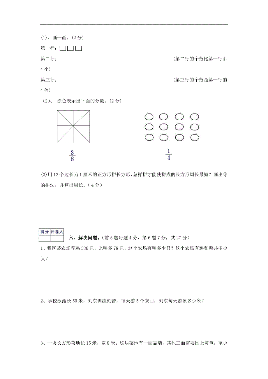 四年级数学上册期末测试卷新人教版_第3页