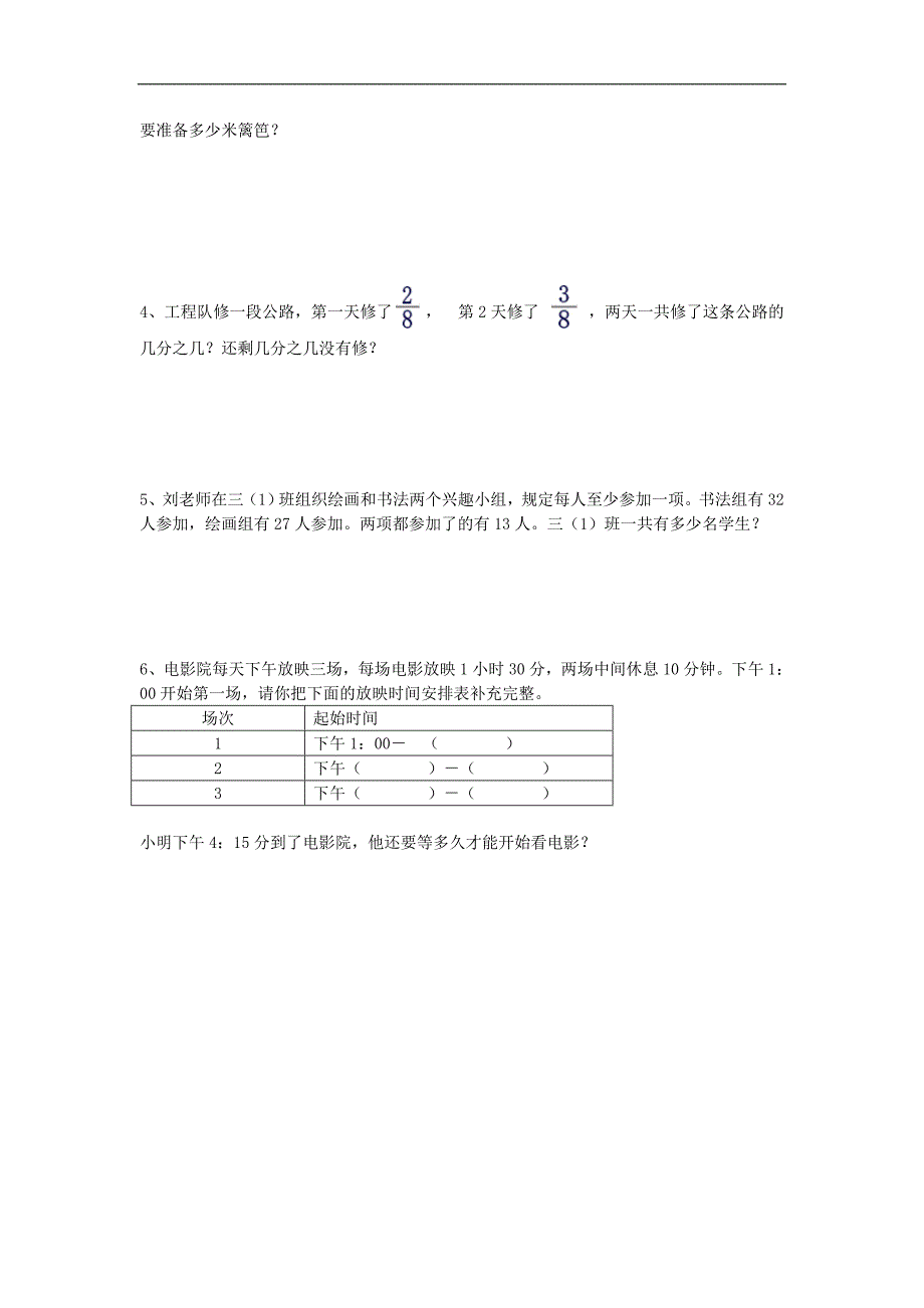 四年级数学上册期末测试卷新人教版_第4页