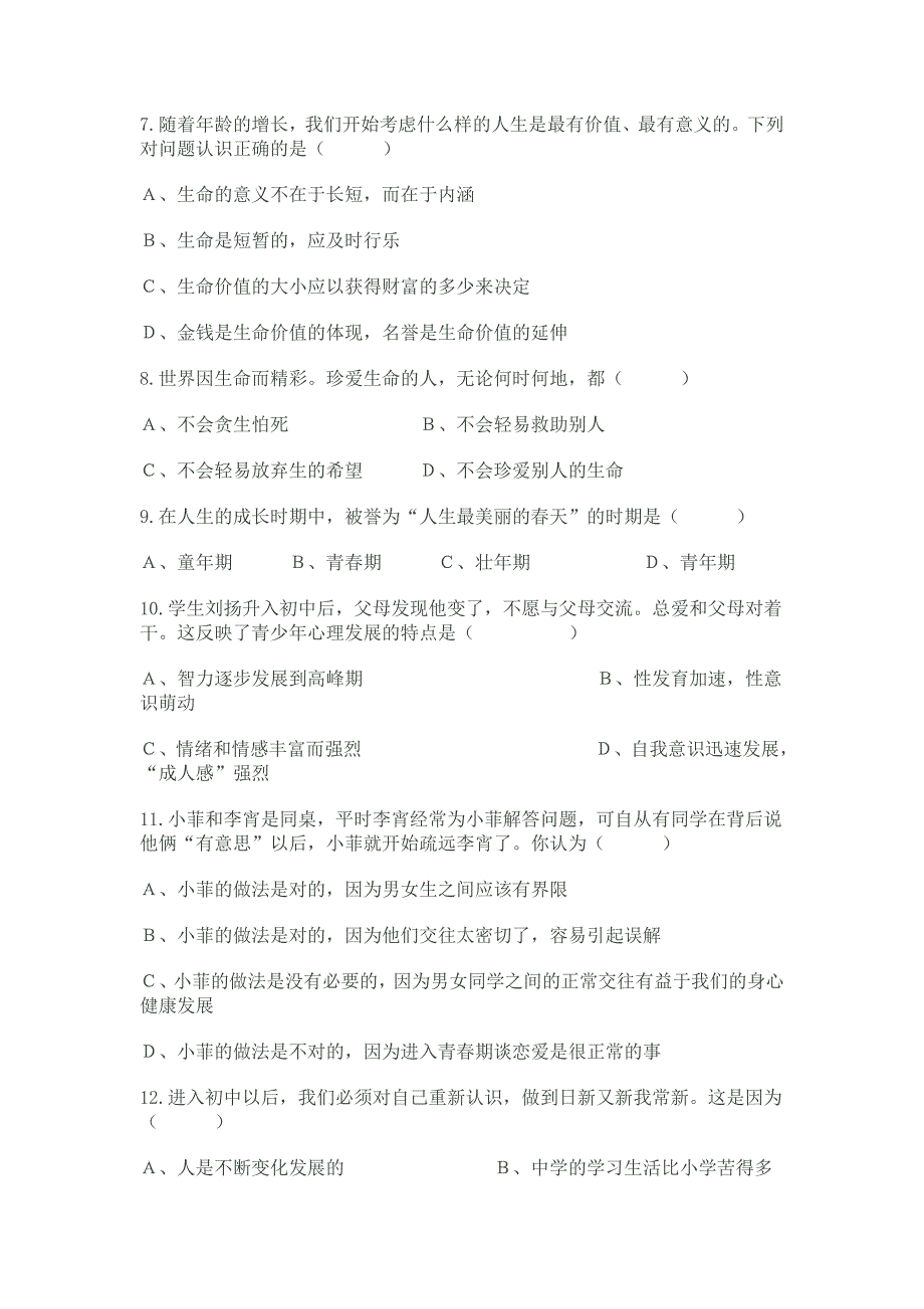 七年级思想品德上册选择题60题_第2页