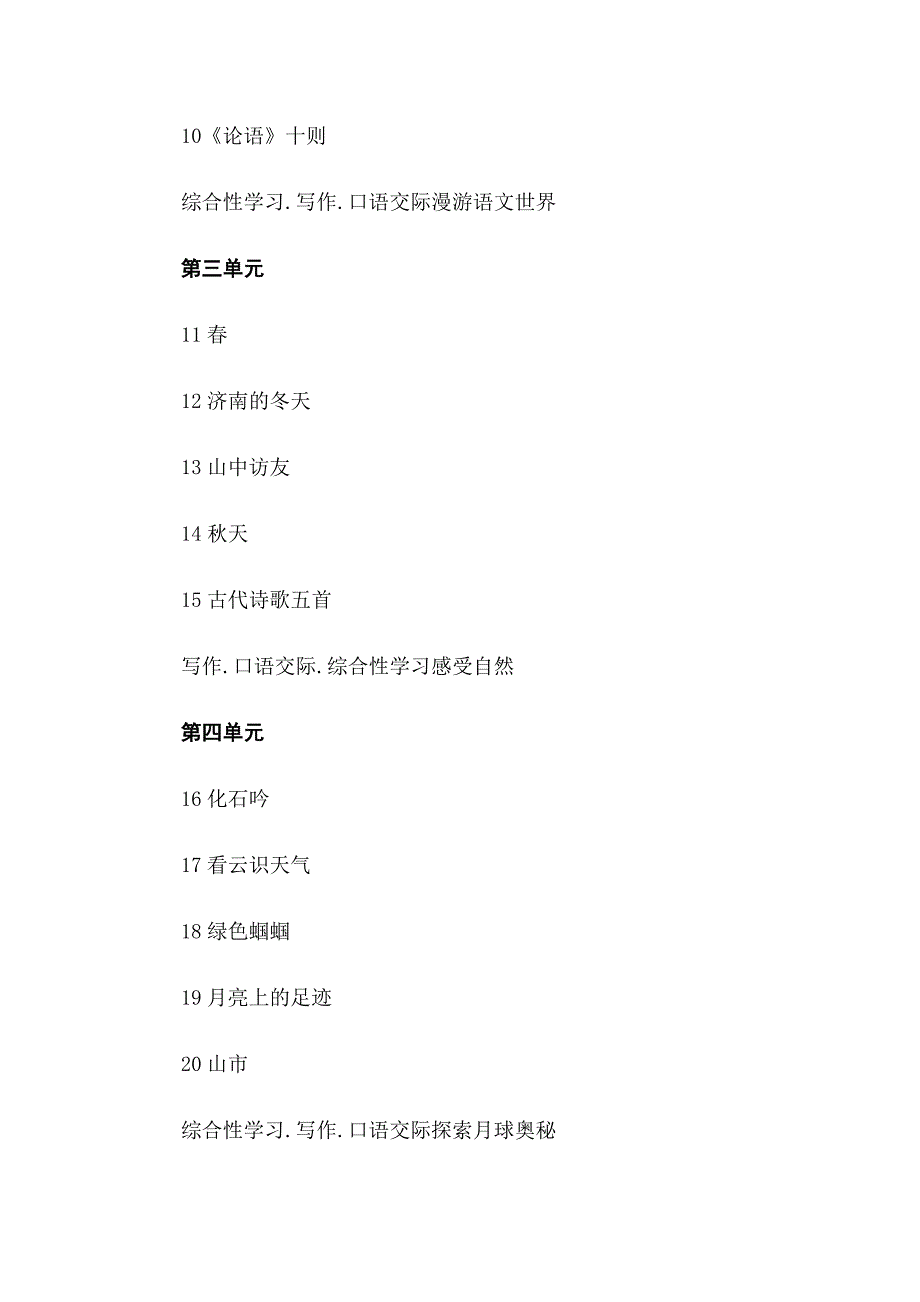 人教版初中语文七年级上册课本_第2页