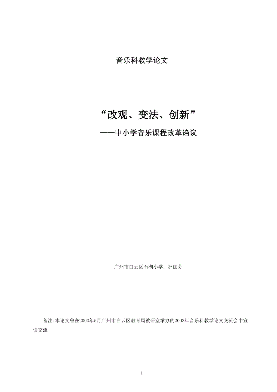 “改观、变法、创新”_第1页