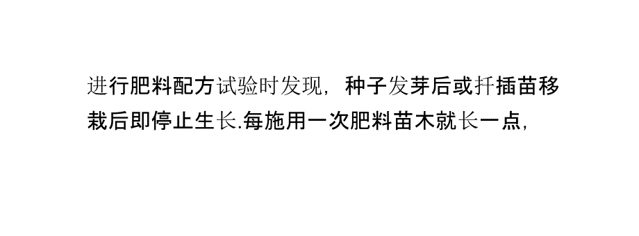 苗木生长离不开肥料_第3页