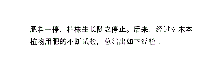 苗木生长离不开肥料_第4页