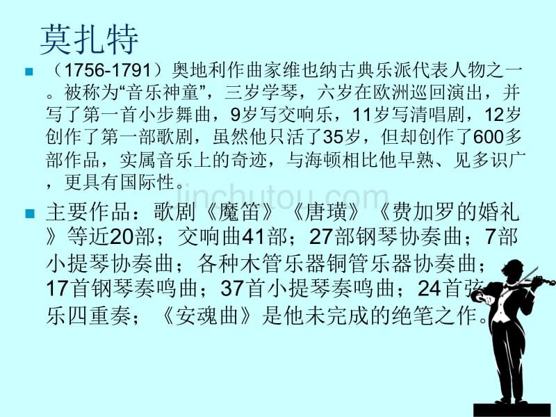 维也纳古典乐派之莫扎特篇_第5页