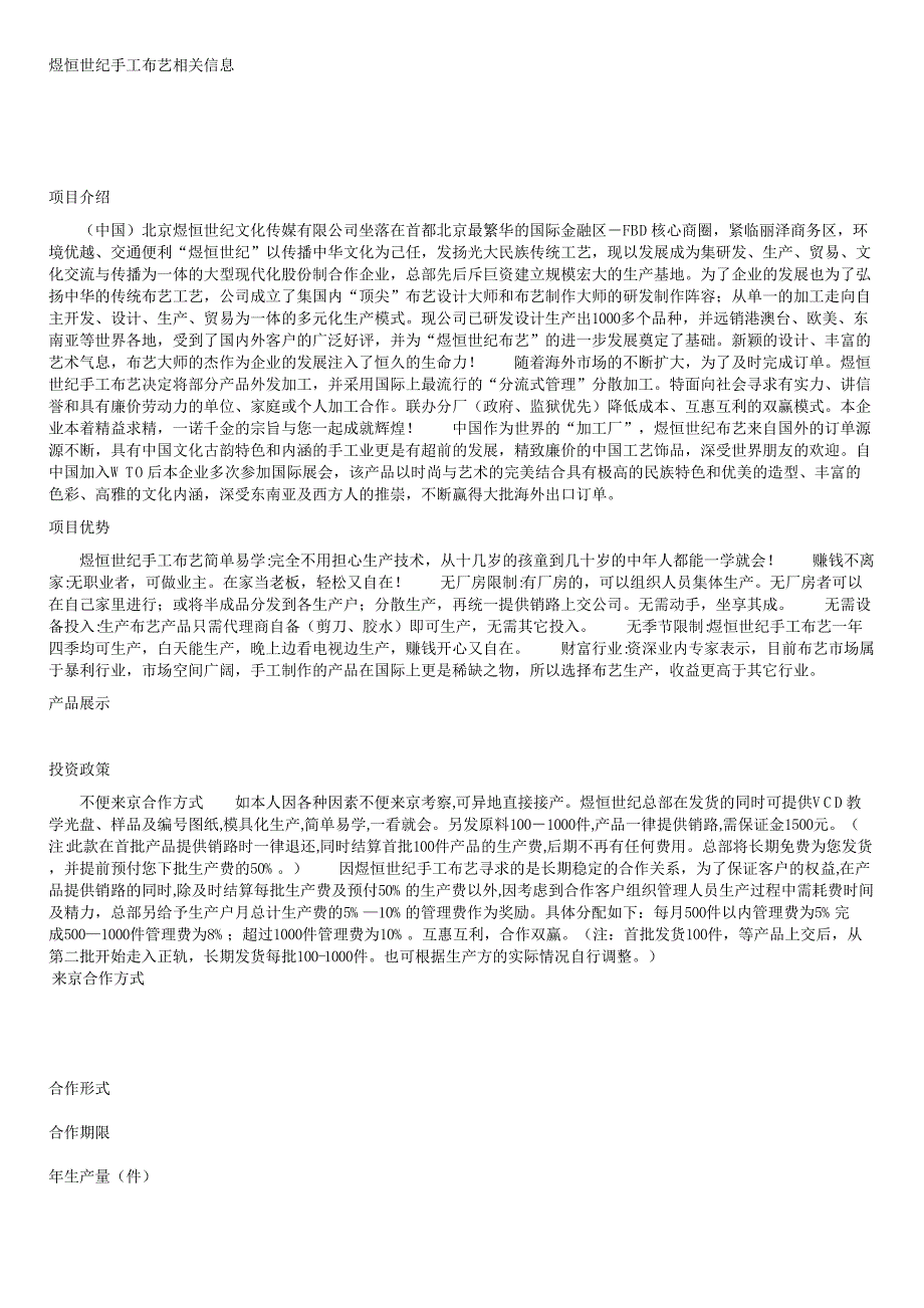 煜恒世纪手工布艺相关信息_第1页