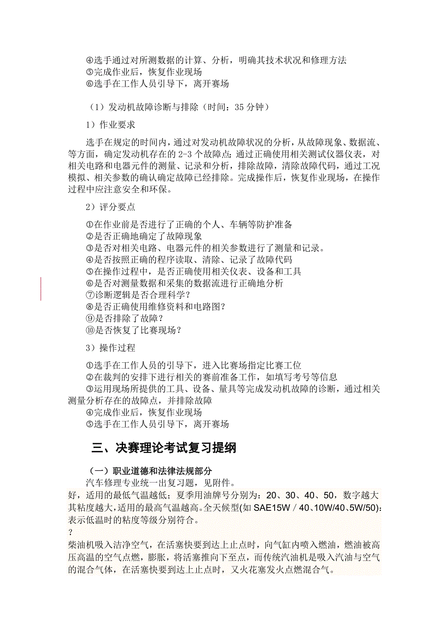 “汽车发动机维修工”竞赛技术文件_第3页