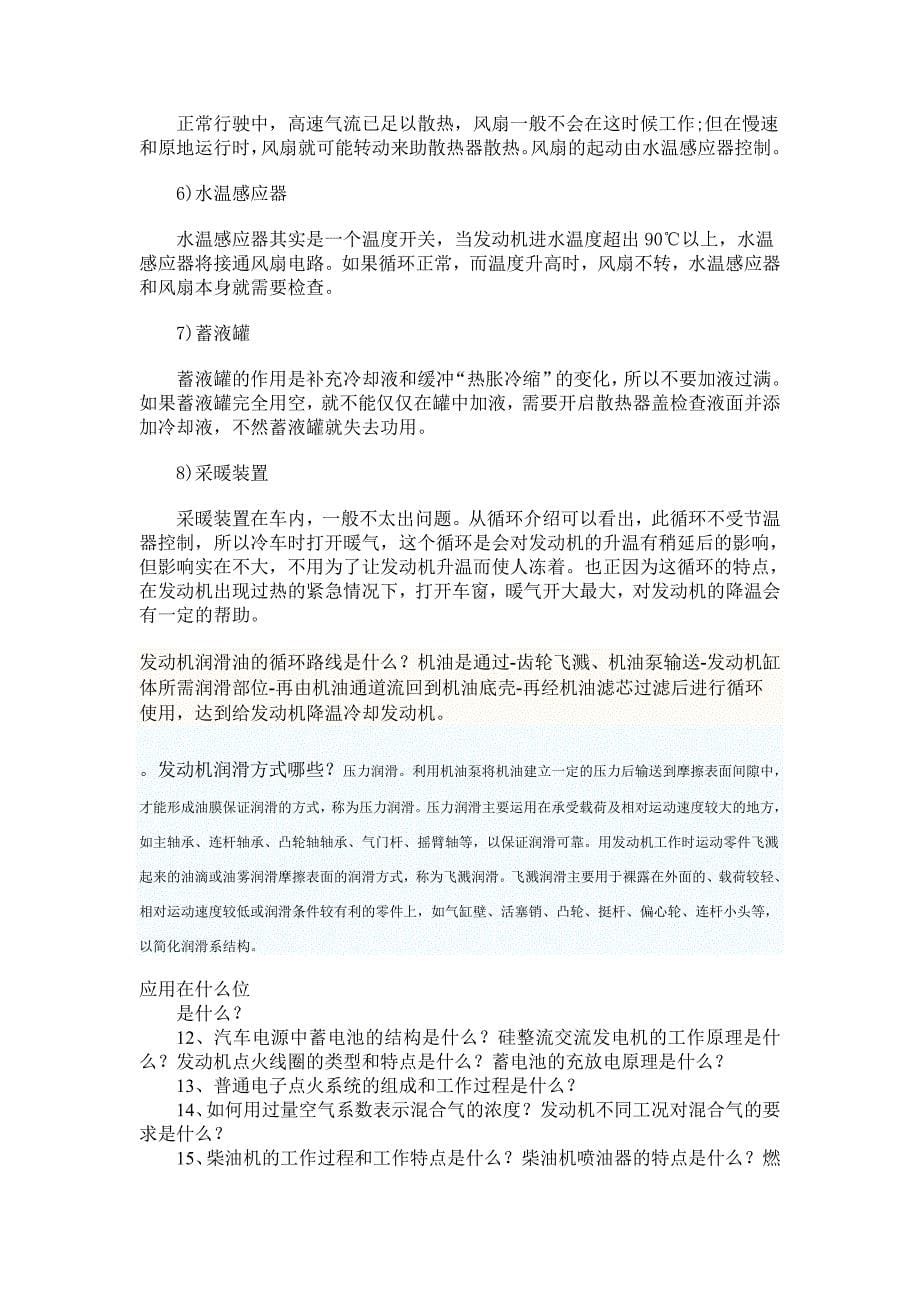 “汽车发动机维修工”竞赛技术文件_第5页