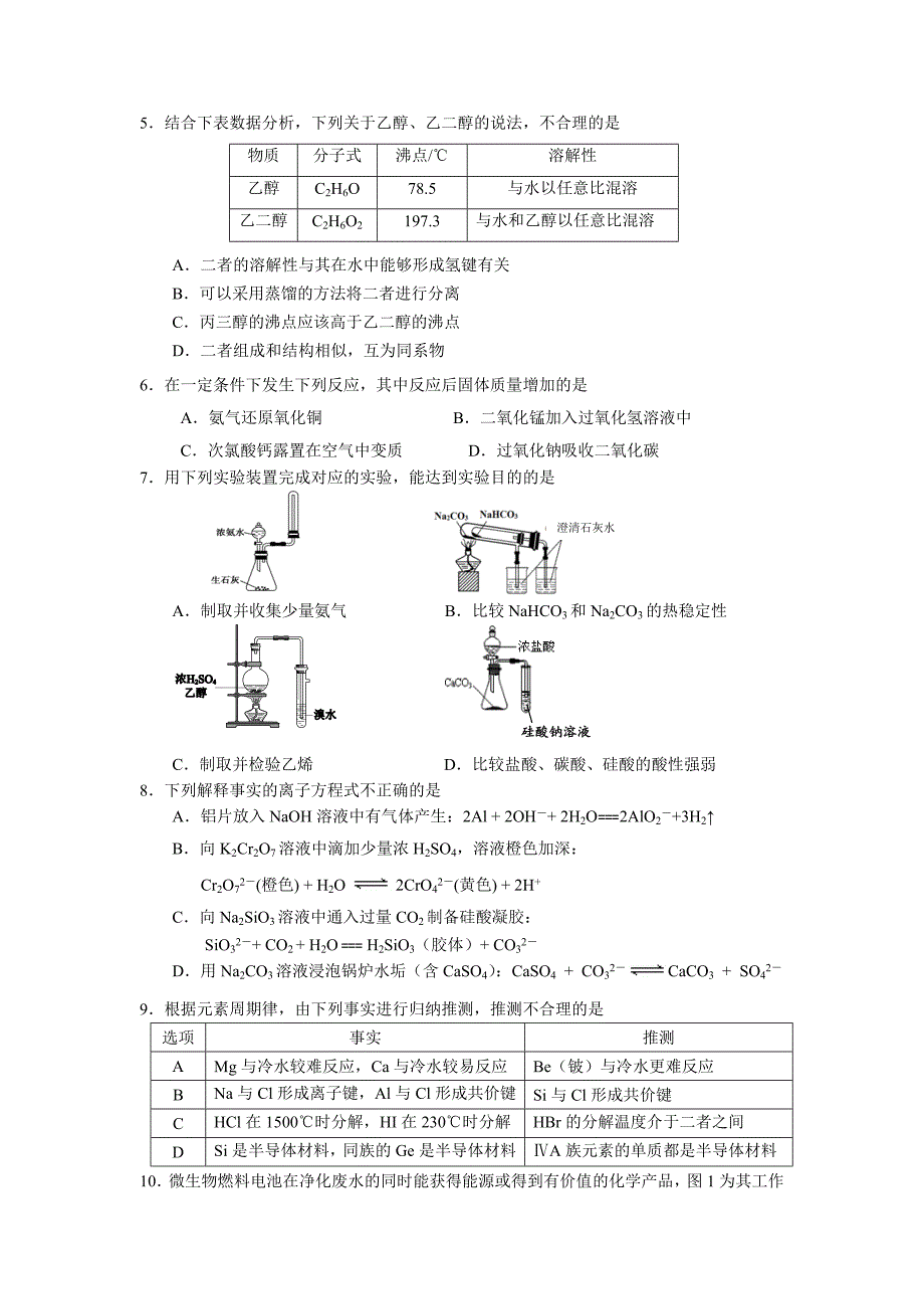 2018．1 北京市朝阳区高三年级第一学期期末练习（化学）_第2页