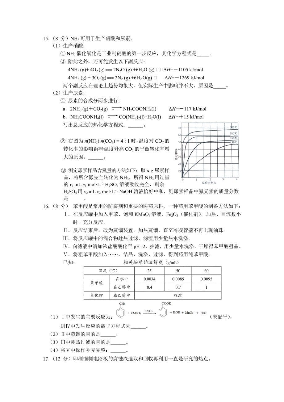 2018．1 北京市朝阳区高三年级第一学期期末练习（化学）_第5页