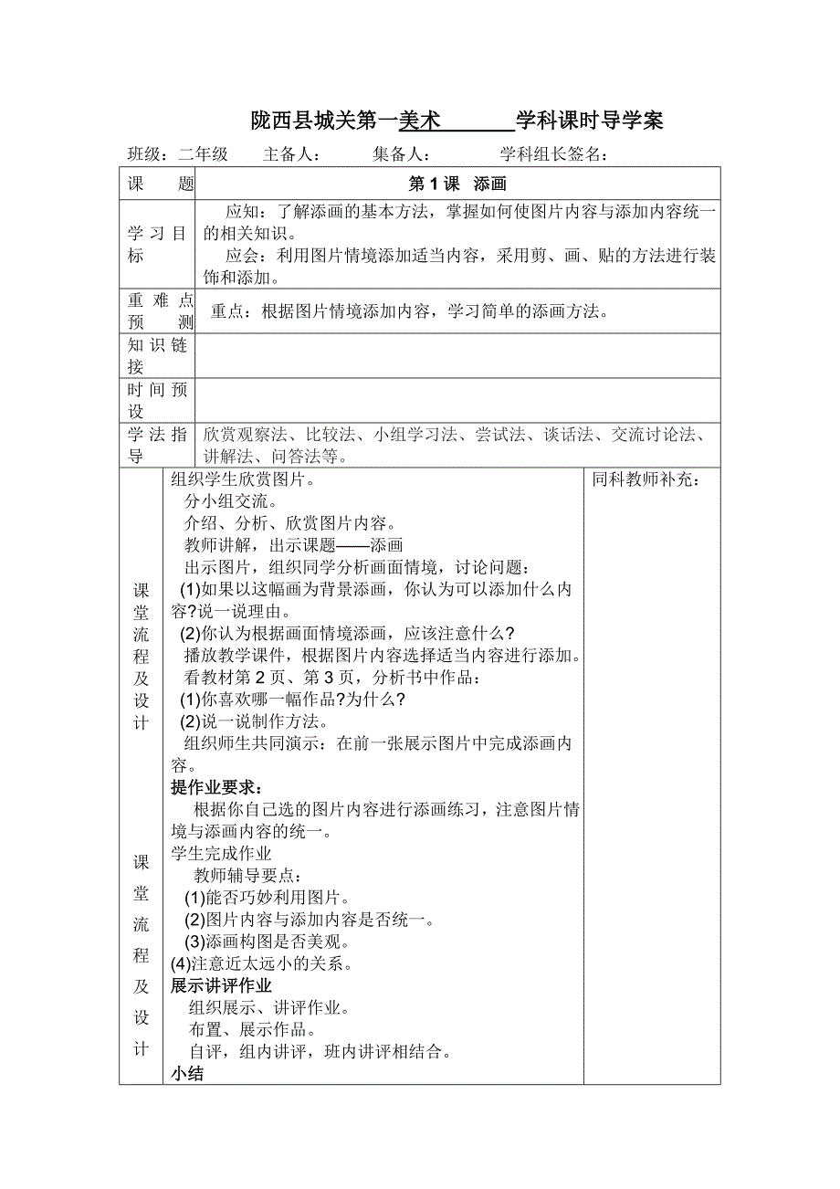 陇西县城关第一小学  美术       学科课时导学案_第2页