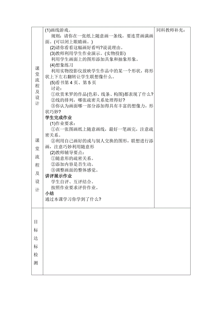 陇西县城关第一小学  美术       学科课时导学案_第4页