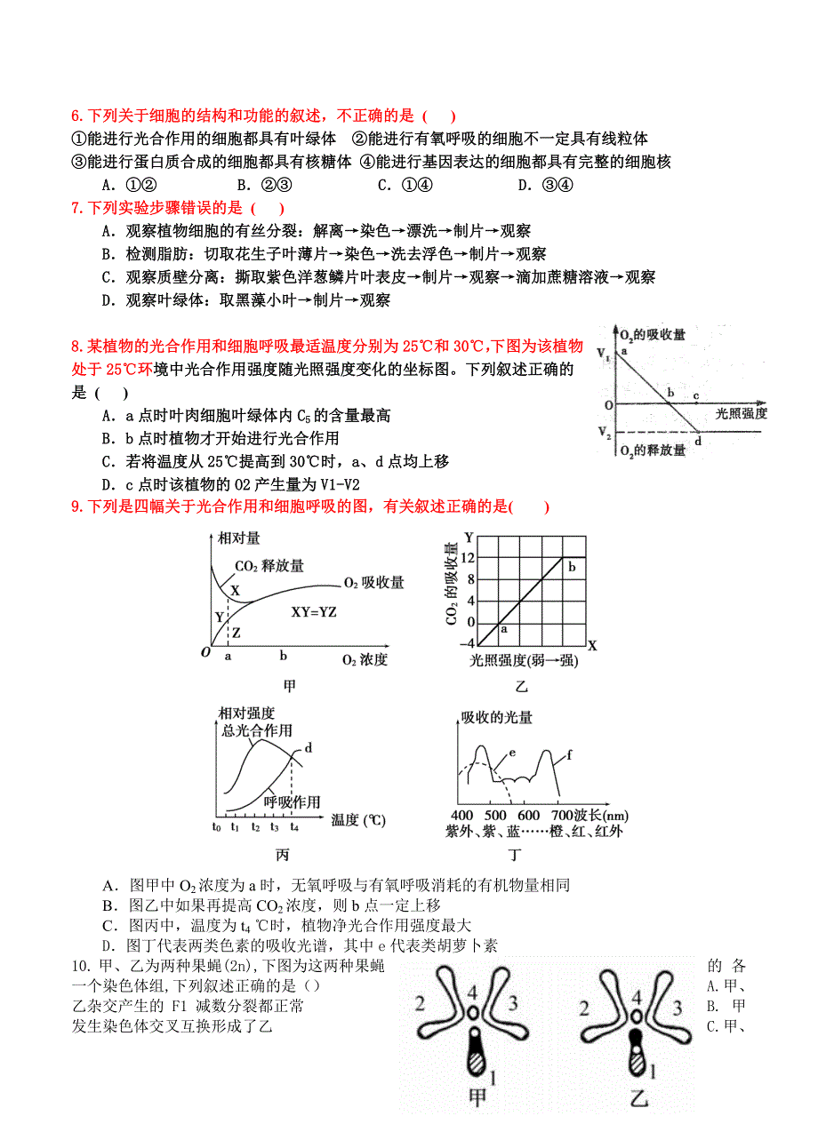 湖南省邵东一中2016届高三上学期第四次月考生物试卷_第2页