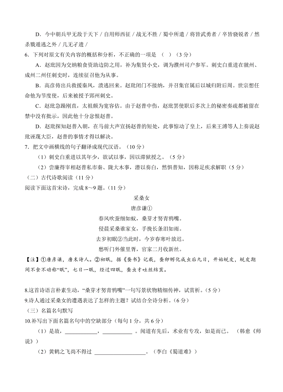 内蒙古鄂尔多斯市西部四校2016届高三上学期期中联考 语文_第4页