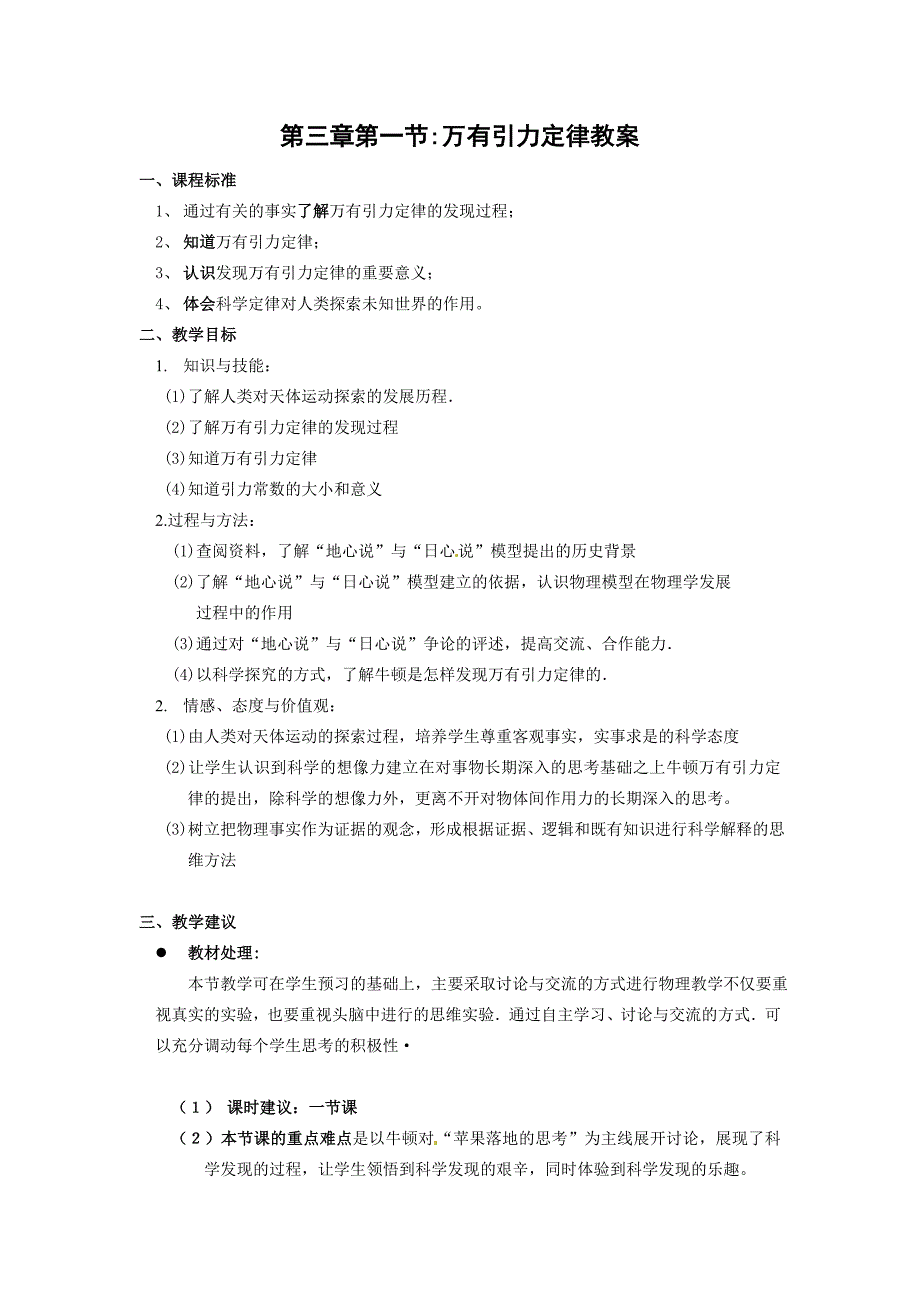 3.1《万有引力定律》WORD教案62012年最新教案粤教版必修二_第1页