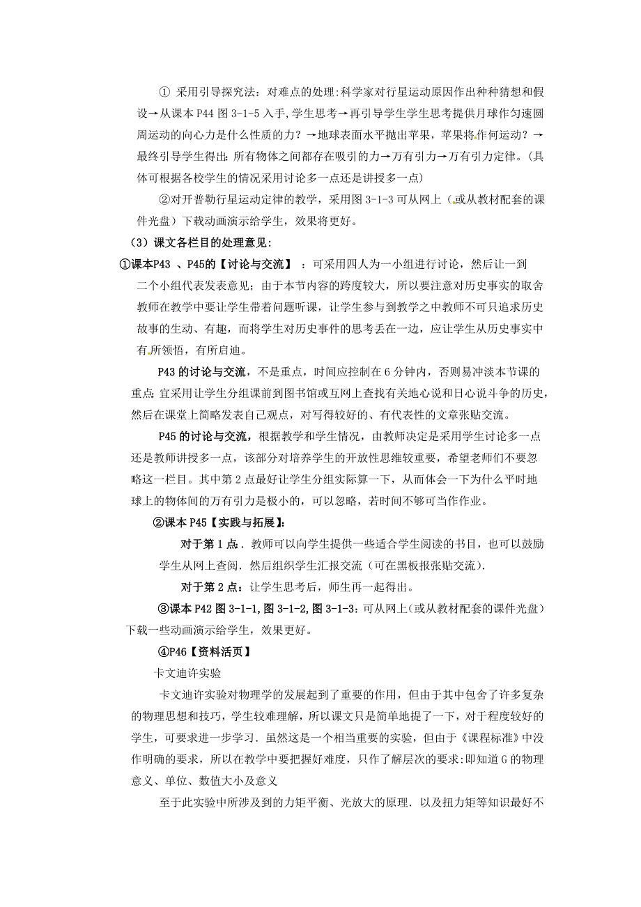 3.1《万有引力定律》WORD教案62012年最新教案粤教版必修二_第2页