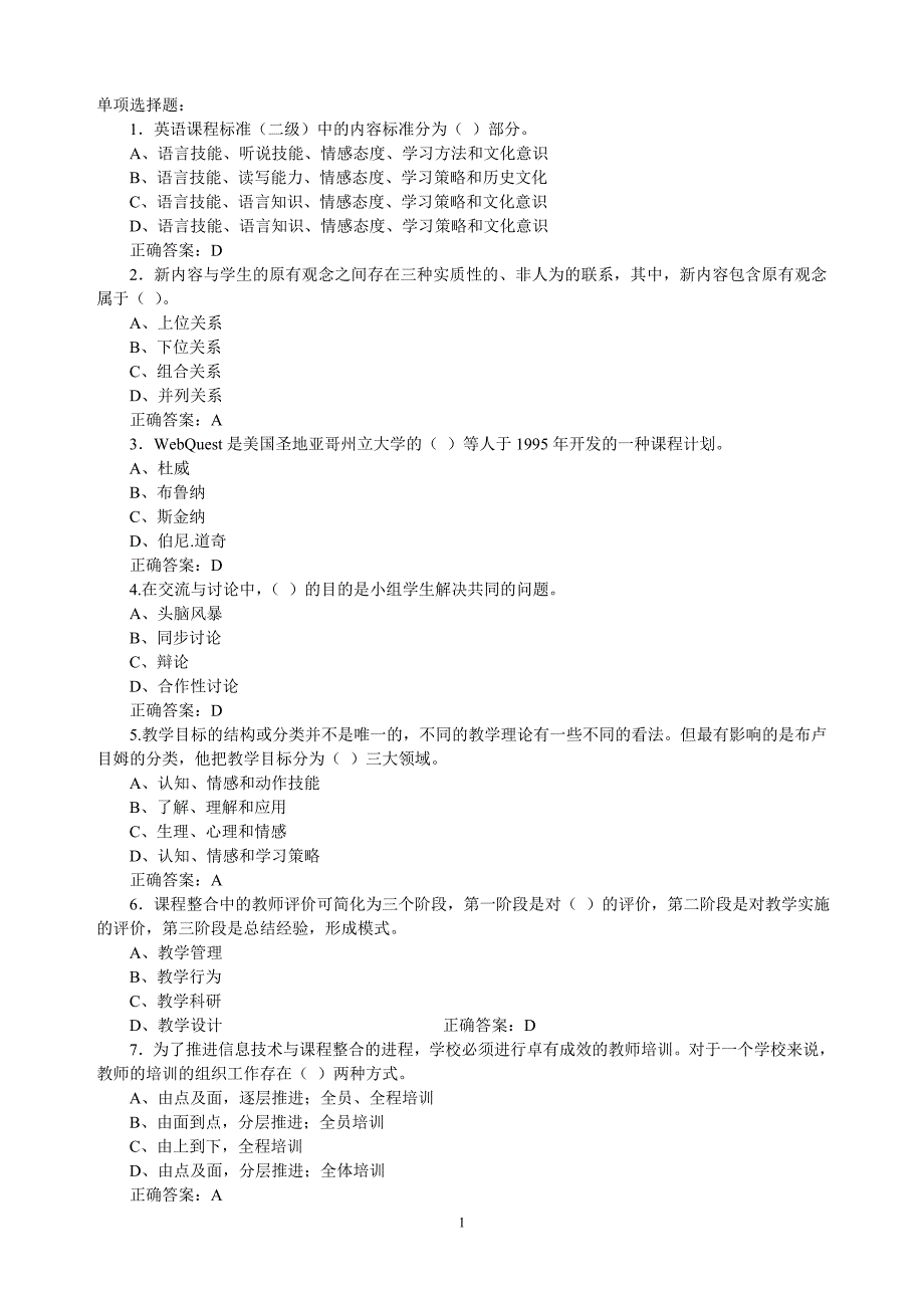 技术与课程试题_第1页