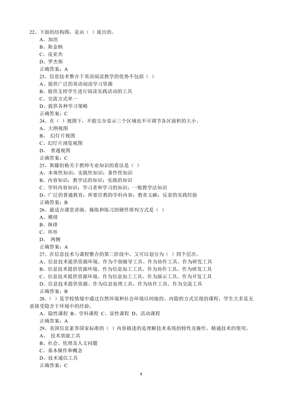 技术与课程试题_第4页