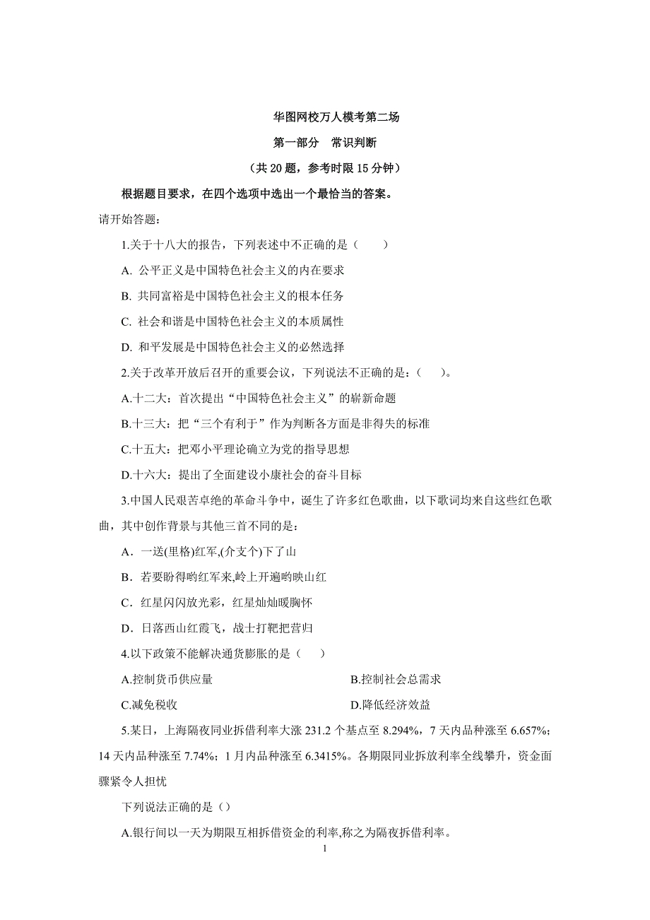 砖题库万人模考二模试题_第1页