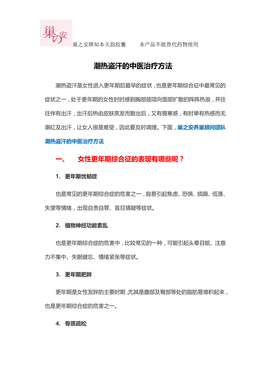 潮热盗汗的中医治疗方法_第1页