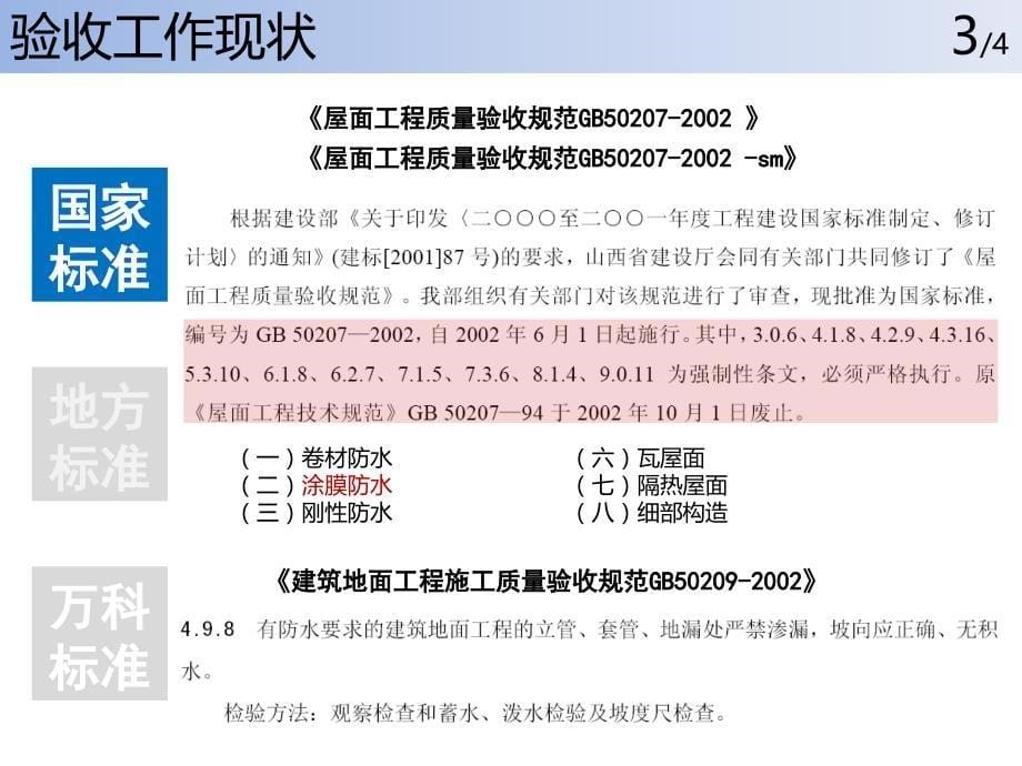 房屋分户验收规范讲解_第5页