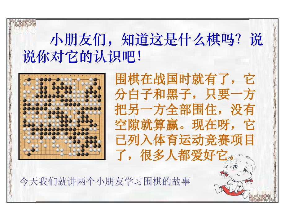 《学棋》ppt_第3页