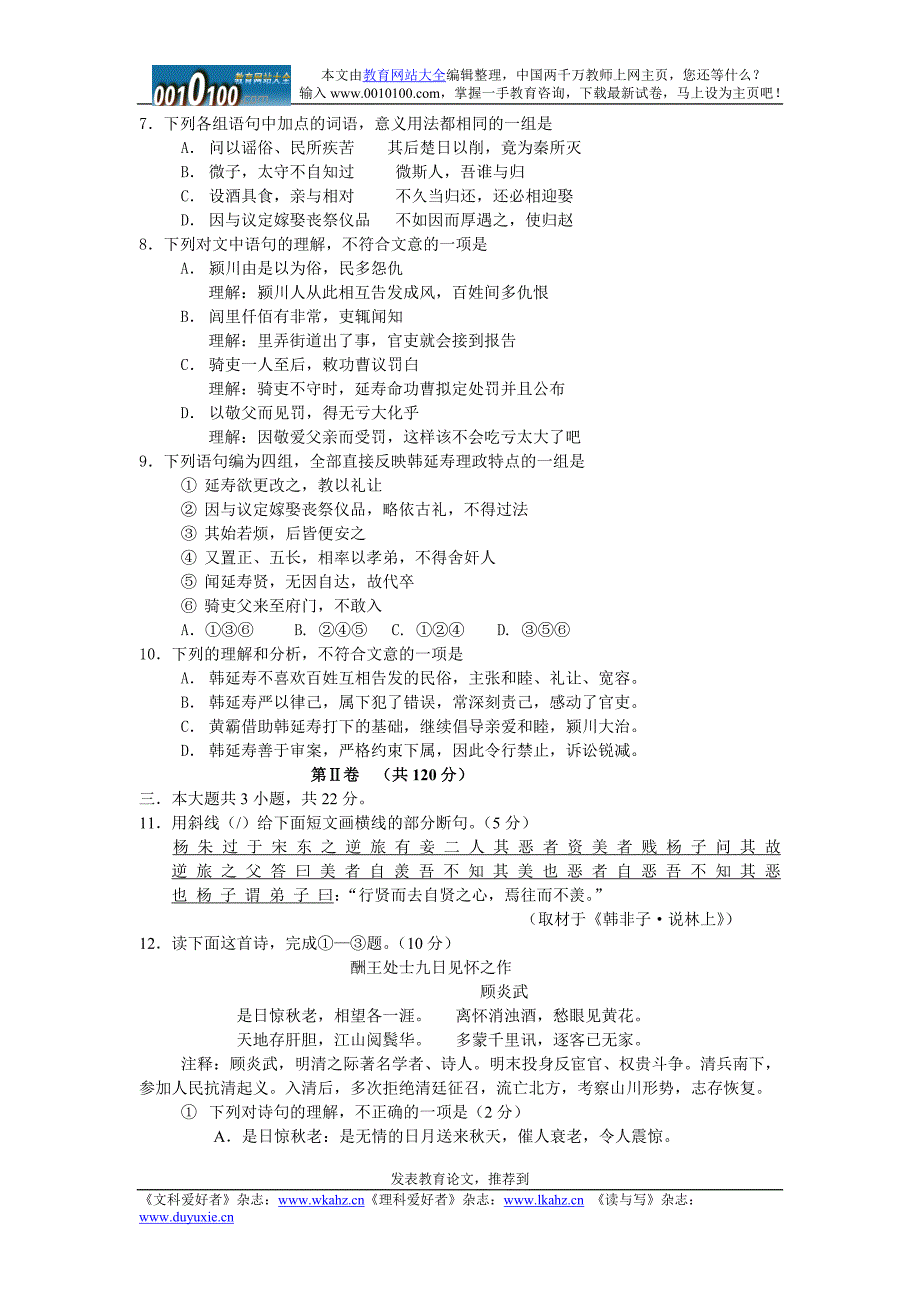 普通高等学校招生全国统一考试语文试题及答案-北京卷_第3页