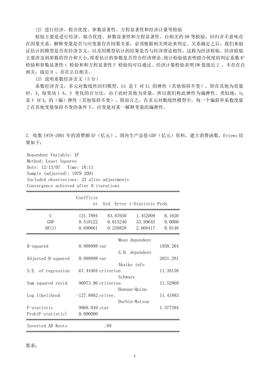 计量经济学test_第3页