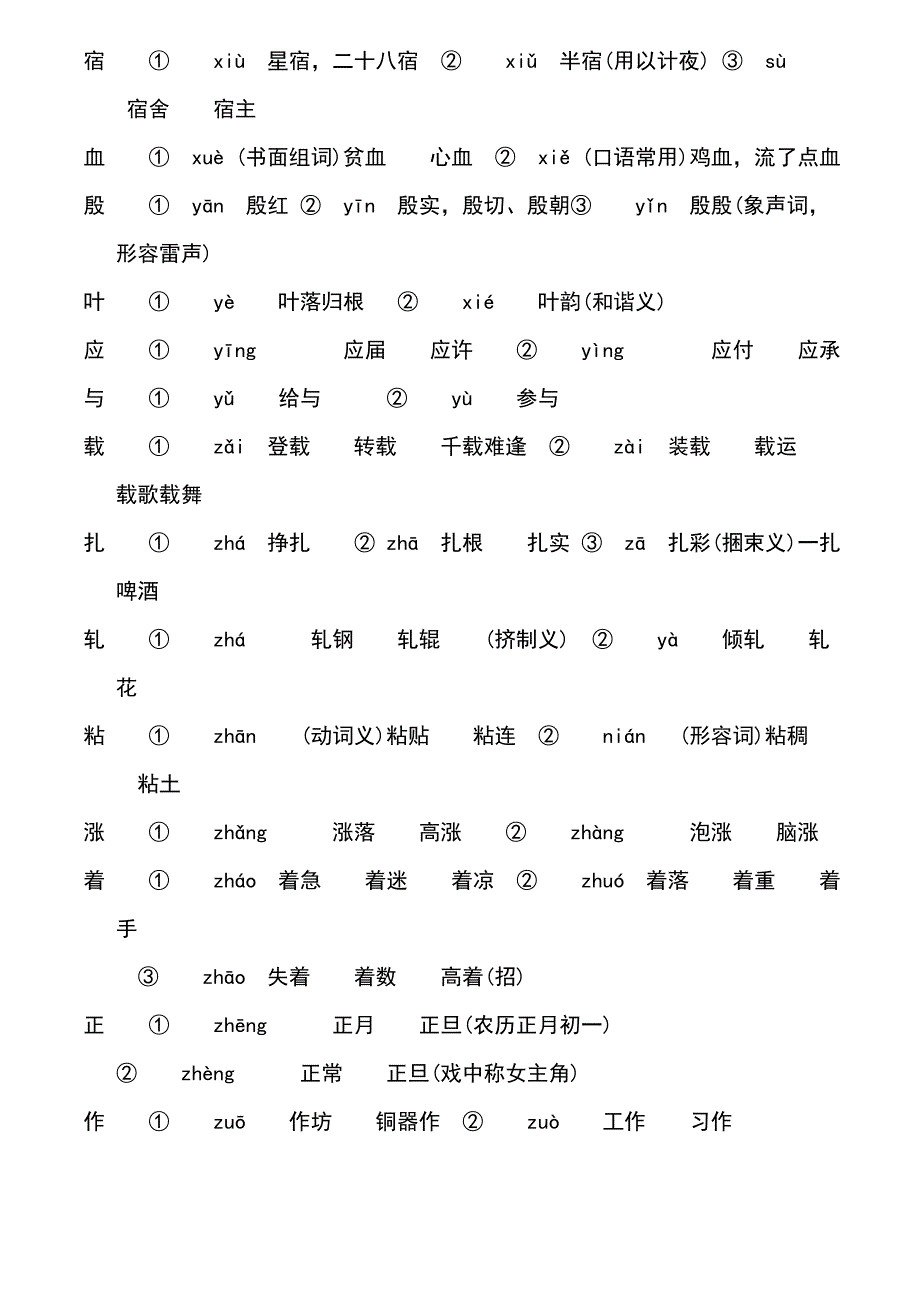 最难分辨的多音字(小)_第4页