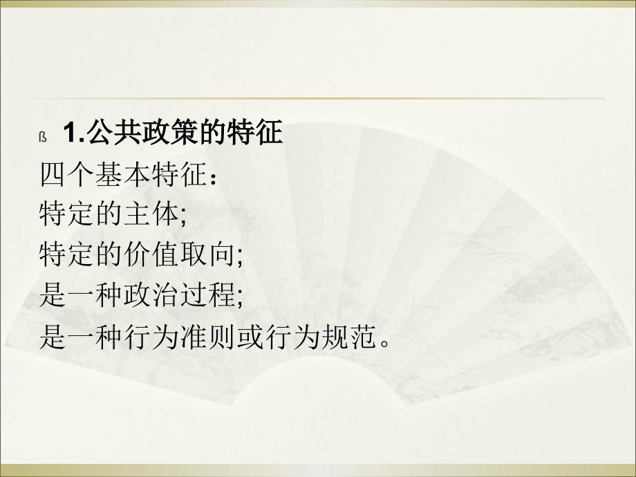 陈振明公共管理学(三)_第1页